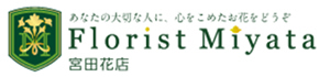 お祝い花・スタンド花・胡蝶蘭は宮田花店にお任せください